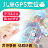 掌航(PALMHANG)北斗gps定位器儿童老人小孩老年防丢器防盗器一键求救 卡片式+五重定位+SOS+远程录音卡