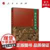 唐代家具研究 刘显波 熊隽 著 人民出版社店