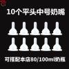 10个平头狗奶嘴多奶嘴喂小奶狗奶瓶新生幼兔初生宠物猫咪喂猫奶[10月9日发完] 10个平头中号奶嘴