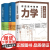任选 高中物理重难点一本通 力学 上+下 郑琦 给高中物理夯实基础+讲透高中物理 力学 人大附中物理课堂实录 段宝维 高
