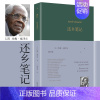 还乡笔记 [正版]巴别塔诗典精装版系列 莎士比亚十四行诗坐在你身边看云平铺直叙的多样化致未来的诗人颂歌爱是地狱冥犬外国诗
