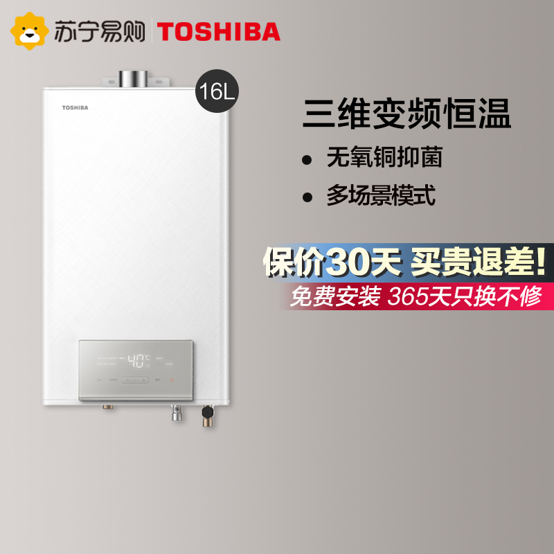 Toshiba/东芝16升燃气热水器JSQ30-TS3