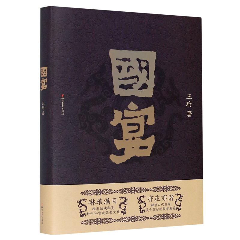 [正版]书店 书籍国宴 社科生活百科图书高清大图
