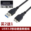 移动硬盘用USB3.0数据线 MiorceB 下载线 TB级硬盘线