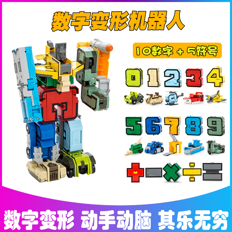数字变形玩具金刚合体机器人男孩全套儿童正字母变形ABC 字母H-N高清大图