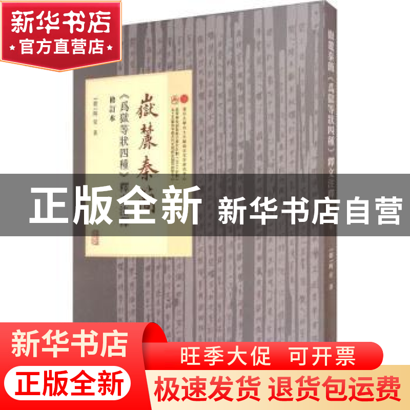 正版 岳麓秦简《为狱等状四种》释文注释 【德】陶安 上海古籍出版