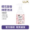 力士(LUX)抑菌泡泡洗手液悠婉莹净 樱花香 225ML 1瓶 抑菌 滋润温和