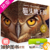 [正版]猫头鹰王国全集全套15册 一二三辑 凯瑟琳拉丝基 中文版中小学生三四五年级课外阅读书籍动物奇幻小说儿童故事书绘本