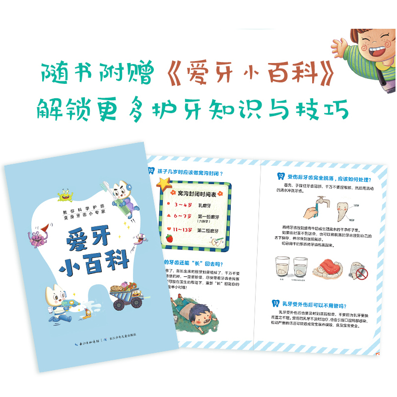 [醉染正版]正版 前进吧牙牙精灵健康科普绘本全5册 儿童牙齿健康科普故事绘本3-6岁幼儿园小孩成长教育亲子共读阅读百科小