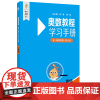 奥数教程学习手册 一年级 第八版 小学1年级奥数竞赛教材竞赛培优辅导练习题母题公式大全数学思维培养专项训练举一反三知识点