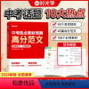 [小四门]生地政史 初中通用 [正版]时光学中考热点素材预测高分范文2024新版中考命题方向真题分析七八九年级押题作文热