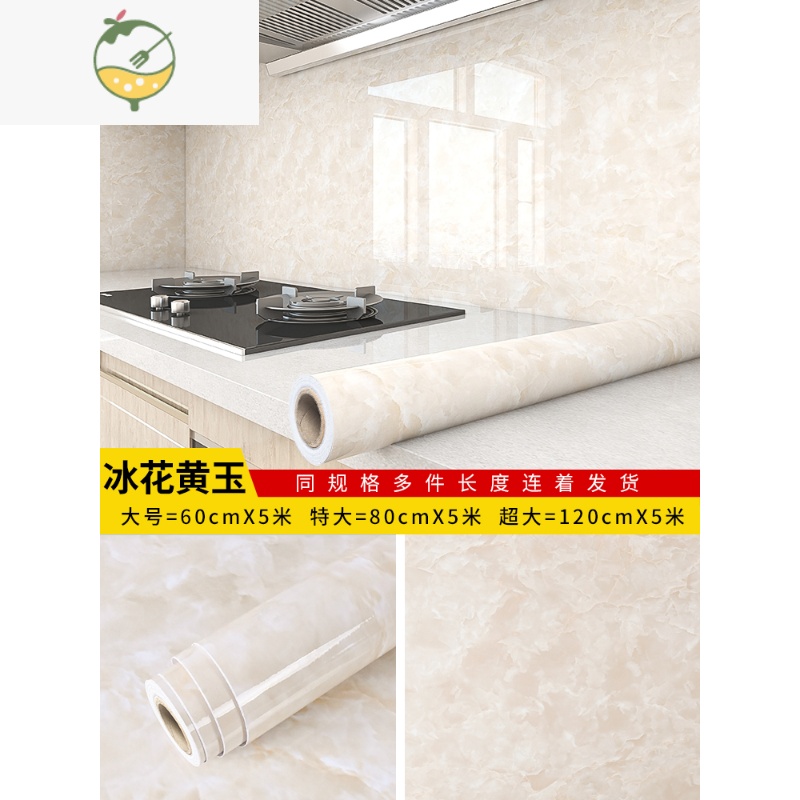 YICHENG厨房防油贴纸防火加厚墙纸自粘防水防潮墙壁墙面仿瓷砖墙贴 冰花黄玉 5米长 超大