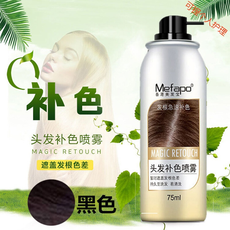 染发喷雾一次性染发喷雾剂膏笔黑色可洗免洗临时遮盖补白发喷发剂