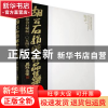 正版 胡公石捐赠作品集:胡公石诞辰105周年 中国国家画院,杨晓阳