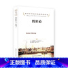 [正版]博弈论 诺贝尔经济学奖获得者丛书 朱·弗登博格 经管励志宏观经济学原理战略博弈论与信息经济学 中国人民大学出版