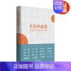 [正版] 区域 文化的盛宴-文化名人的浪漫与哲思 宋智明 新世界出版社 文化研究