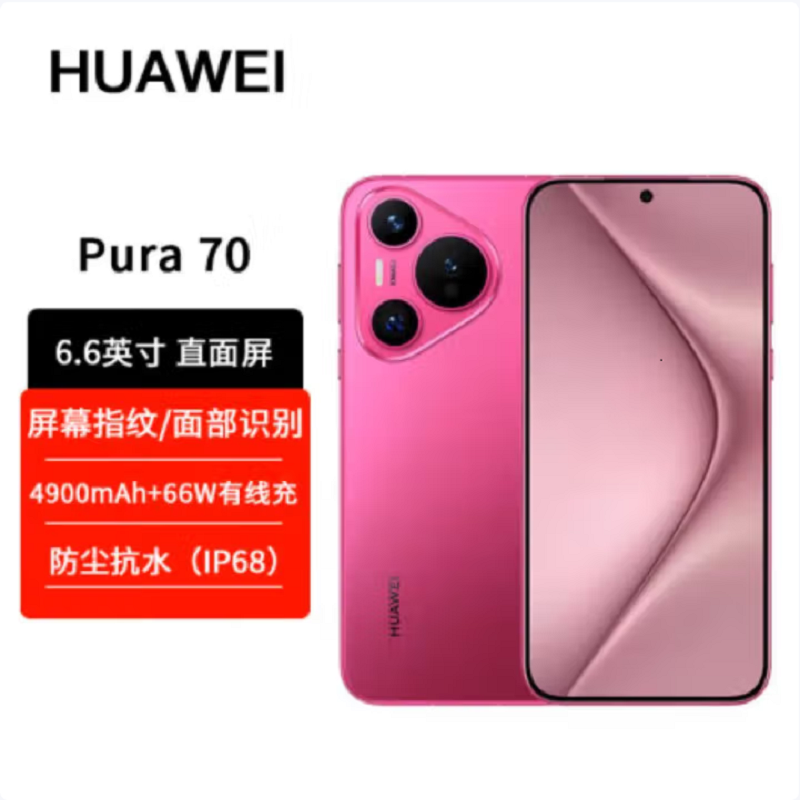 华为Pura 70 樱玫红 12GB+256GB 新一代影像系统 66W超级快充 昆仑玻璃 120Hz刷新率 华为P70智能手机