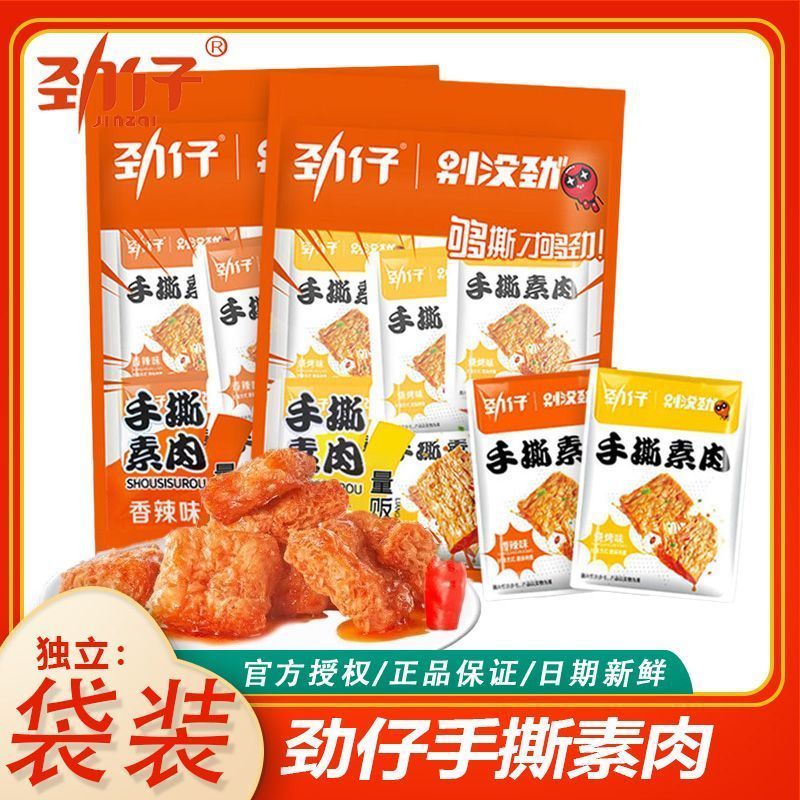 劲仔混合味手撕素肉180g*3袋