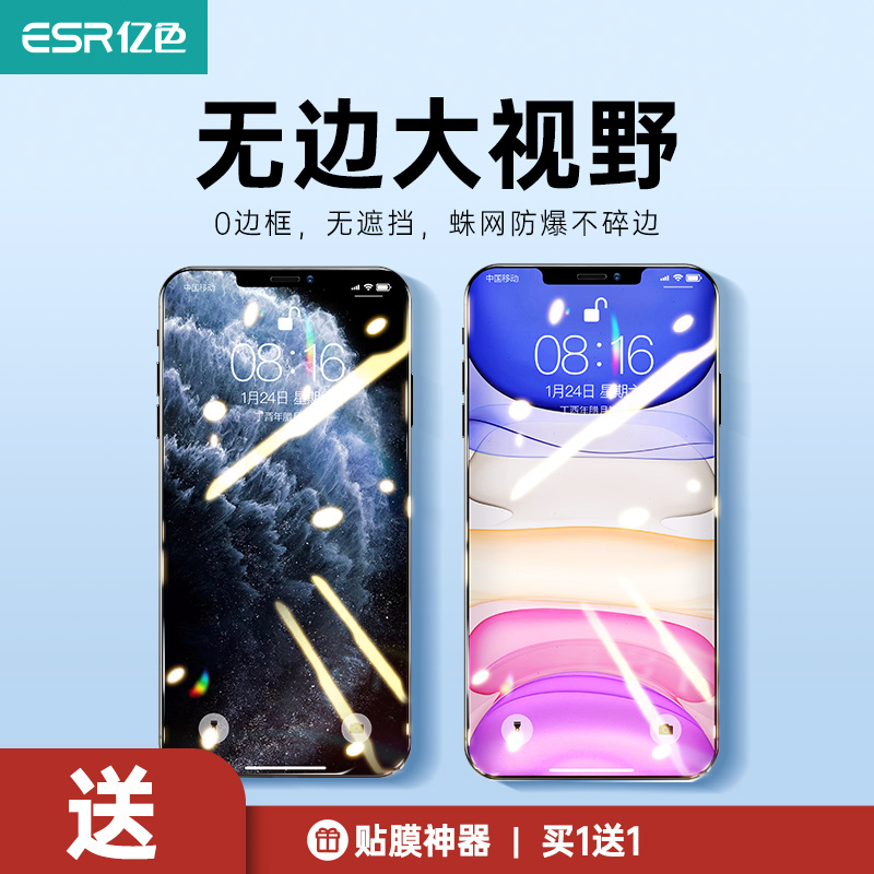 亿色RES苹果钢化膜iphoneX/Xs/11pro手机膜高清全屏抗蓝光护眼高清款 2片装 赠贴膜神器高清大图