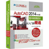 AutoCAD 2014中文版室内装潢设计从入门到精通