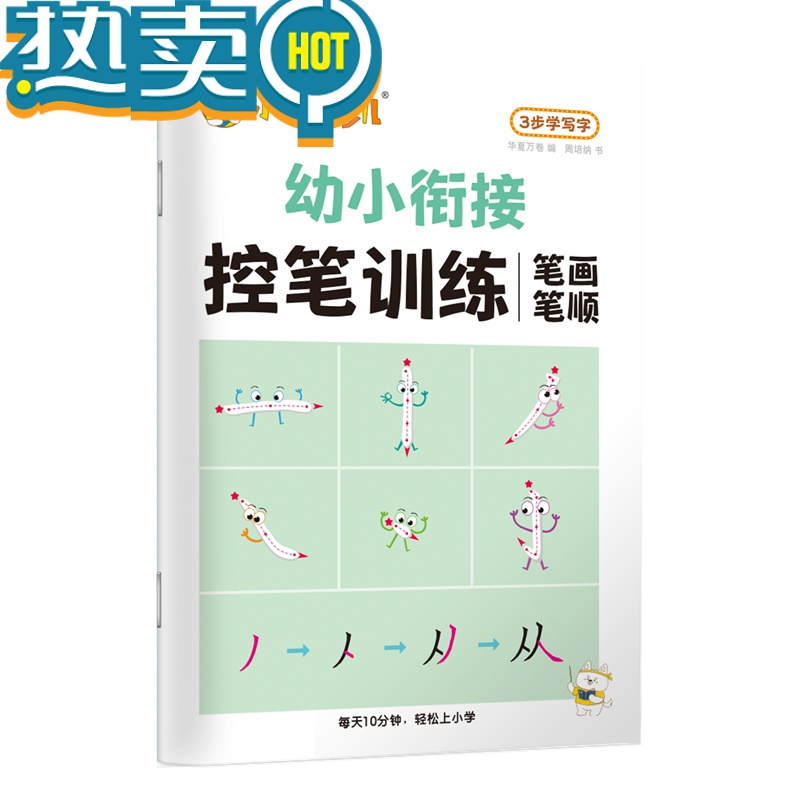 绿彩虹光小学生练字帖3-6岁趣味图形数字描红本幼儿园大班儿童汉字练字本拼音写字本控笔训练字帖 幼小衔接启蒙习字