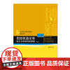 固定收益证券定价与利率风险管理(第三版)2019年版 姚长辉 9787301308035 北京大学