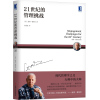 天星 21世纪的管理挑战