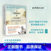 从《理想国》到《正义论》:西方哲学经典领读 [正版]从《理想国》到《正义论》:西方哲学经典领读