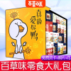 百草味(BE&CHEERY)零食大礼包整箱儿童网红小吃休闲食品空投箱男生礼物送女友