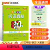 语文-三年级全年级通用 小学三年级 [正版]2024新版小学学霸阅读真题80篇语文三年级人教版上下册通用真题精选阅读理解