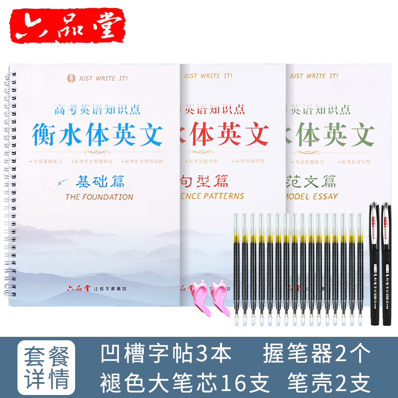 六品堂衡水中学英语字帖凹练字帖印刷体手写作文高中生衡水体英文大学生初中生男生女生字 凹槽[高中版]衡水体英文
