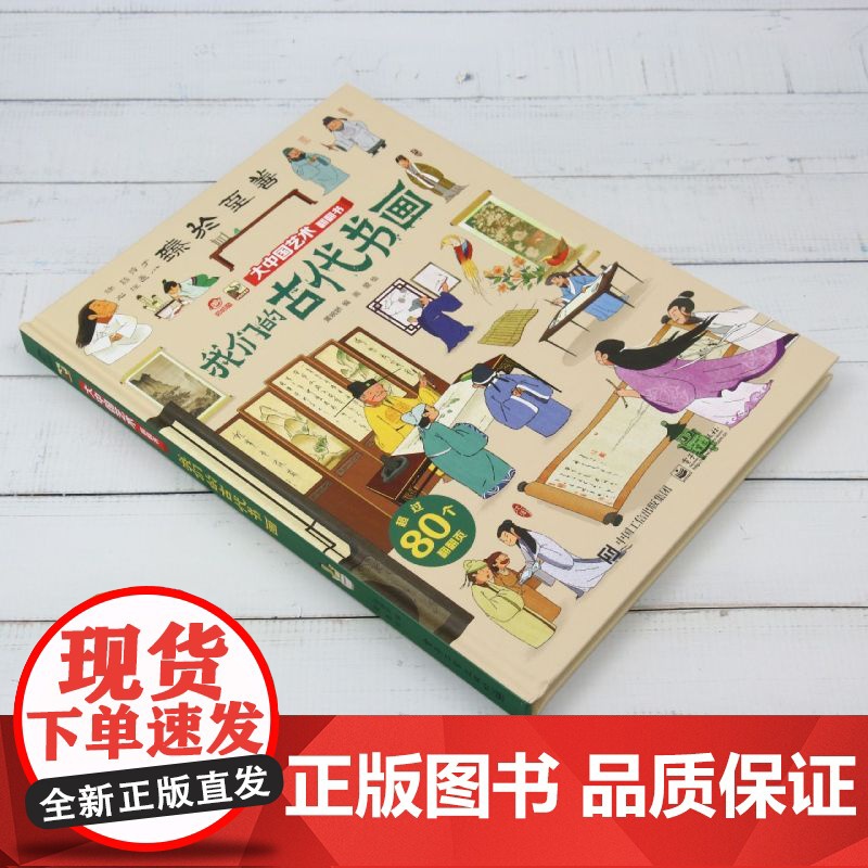 我们的古代书画/大中国文化翻翻书高清大图
