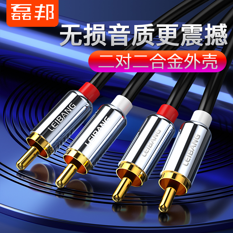 磊邦 双莲花头音频线2rca二对二红白梅花插头纯铜信号输出线 10米
