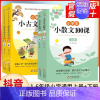 推荐★[全4册]小古文+小散文100课 小学通用 [正版]上下2册新版小学生小古文100课小散文100课 彩图注音版