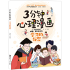 音像3分钟心理漫画 学习的秘密覃崚