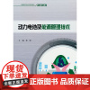 [正版书籍]动力电池及能源管理技术