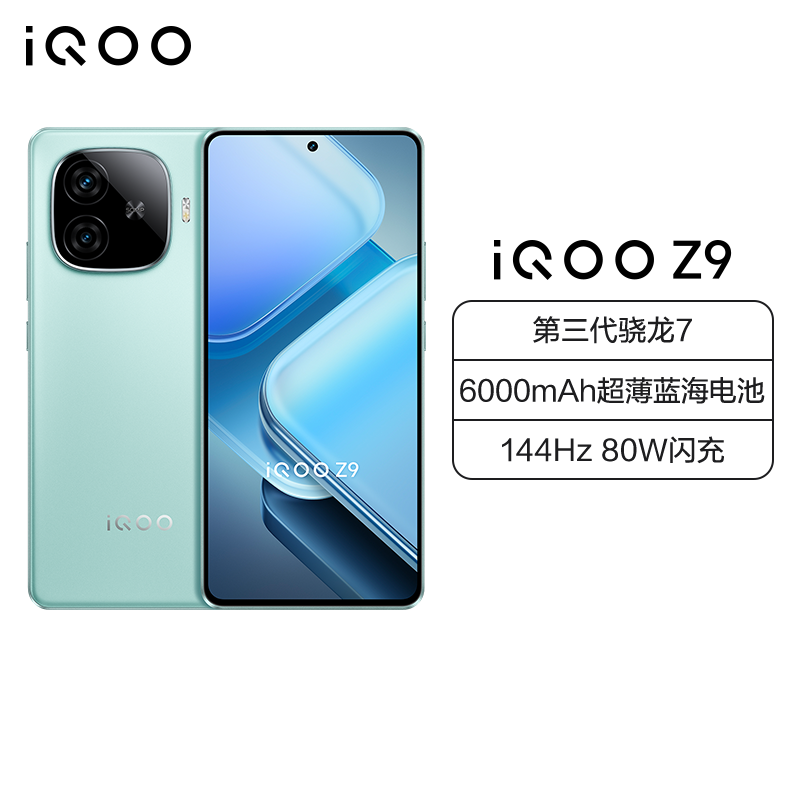 iQOO Z9 山野青 8GB+128GB 全网通5G新品手机第三代骁龙7旗舰芯片5000万像素144Hz高刷80W闪充6000mAh大电池拍照游戏学生性能手机
