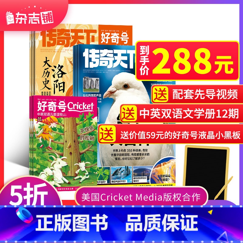 [正版]年终好价好奇号杂志 2024年1月起订共12期杂志铺美国Cricket Media版权6-12岁小学生阅读书籍