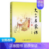 文言启蒙课第一册 小学通用 [正版]文言文启蒙课 第一册王崧舟 注音注释三四五六年级 儿童国学读本小学生用书 小学教辅语