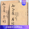 [正版]大尺寸全套2册 孙过庭集字 唐诗+宋词 书法集字中国历代名家碑帖千字文高清放大拓印临摹字帖技法教程毛笔草书古诗