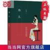 角儿(严歌苓作品:书中收录《小顾艳传》《角 当当 书 正版 角儿(严歌苓作品:书中收录《小顾艳传》《角儿》《青柠檬色的鸟