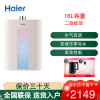 海尔(Haier) 燃气热水器 双增压16升零冷水燃气热水器家用 JSQ30-16MR3(12T)U1