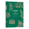 音像北欧神话(精)(英)卡罗琳·拉灵顿|译者:管昕玥