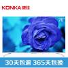康佳(KONKA)LED70S8000U 70英寸26核双64位真4K超高清智能液晶电视