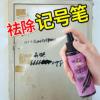 记号笔去除剂油性笔大头笔清洁剂马克笔水彩笔清洗剂液去污清除剂 记号笔去除剂油性笔大头笔清洁剂马克笔水彩笔清洗剂液去污清除