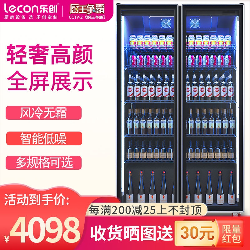 lecon/乐创风冷啤酒柜酒吧冷藏展示柜超市商用双门立式网红饮料柜 双门风冷款