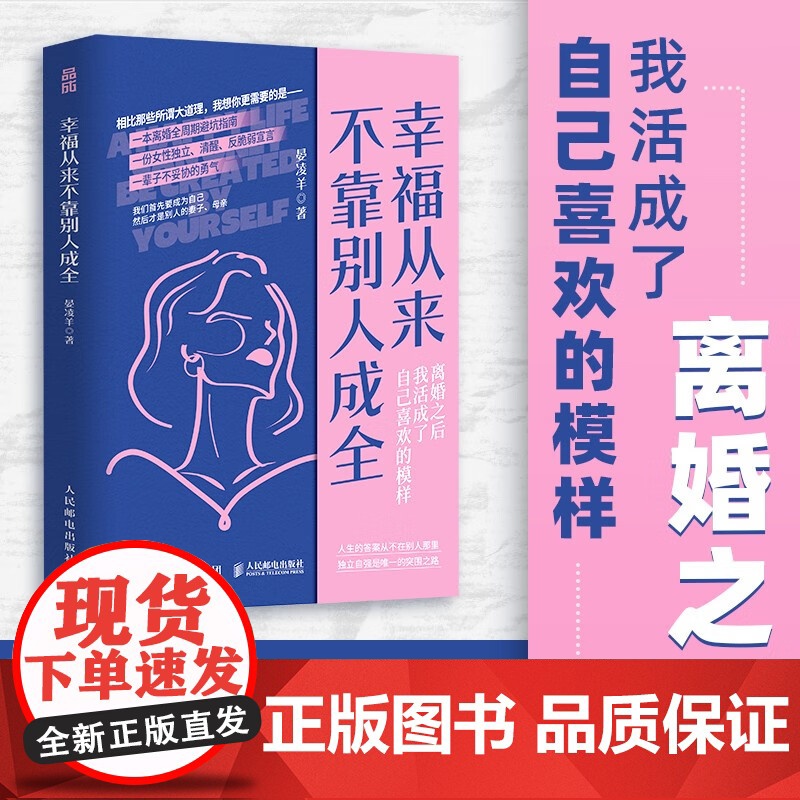幸福从来不靠别人成全 晏凌羊 著 心理学