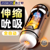杰士邦全自动伸缩双头电动飞机杯男用互动发声智能加温热夹逼真阴道吸倒模男生自慰器具口爱名器男人情趣性玩具成人男性用品