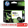 惠普(hp) 955XL 黄色墨盒 适用hp 8210/8710/8720/7720/7730/7740打印机
