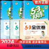 53天天练+53全优卷★语文+数学+英语(人教版) 三年级下 [正版]2024新版53天天练一年级二年级三四五六年级上下